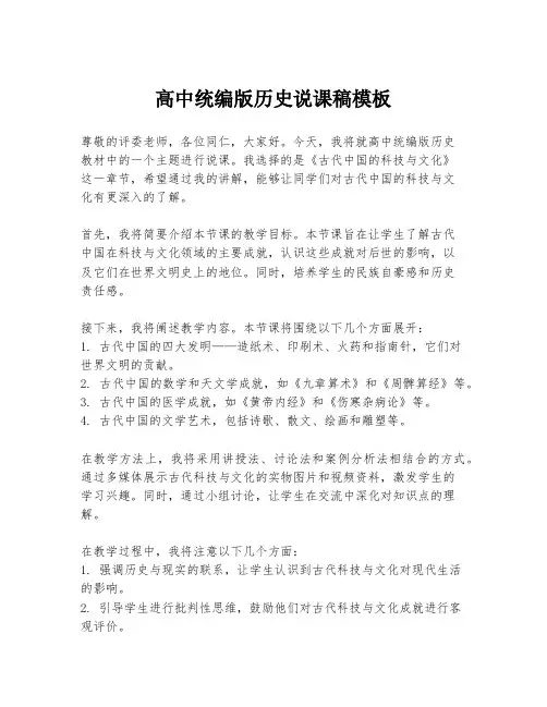 高中统编版历史说课稿模板