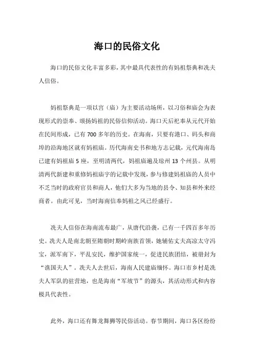 海口的民俗文化