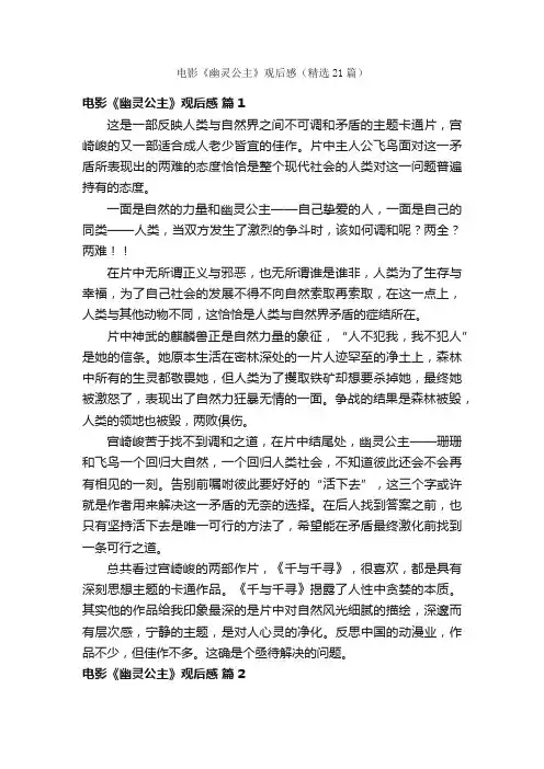 电影《幽灵公主》观后感（精选21篇）