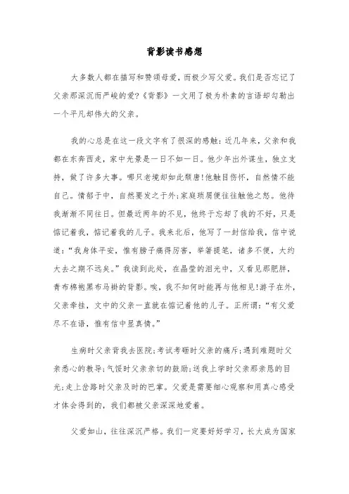 背影读书感想（六篇）