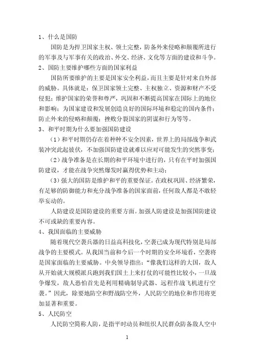什么是国防——精选推荐