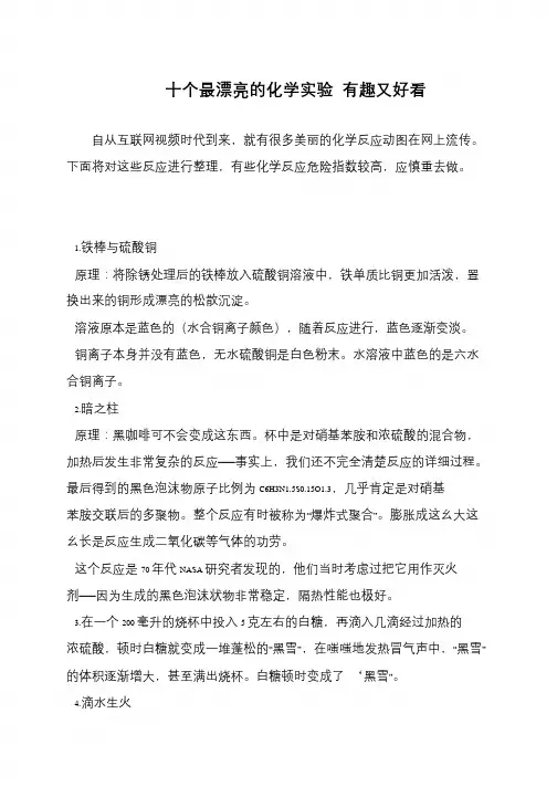 十个最漂亮的化学实验 有趣又好看