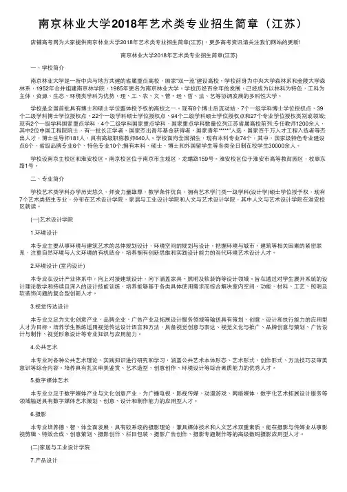 南京林业大学2018年艺术类专业招生简章（江苏）