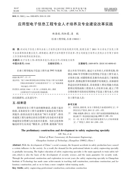 应用型电子信息工程专业人才培养及专业建设改革实践