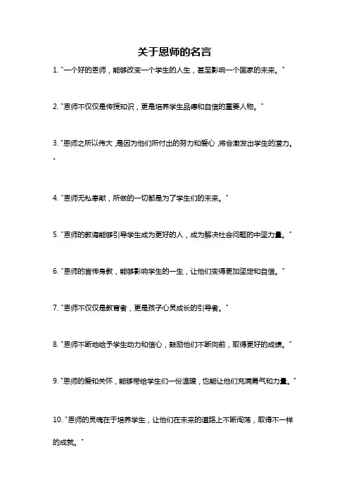 关于恩师的名言