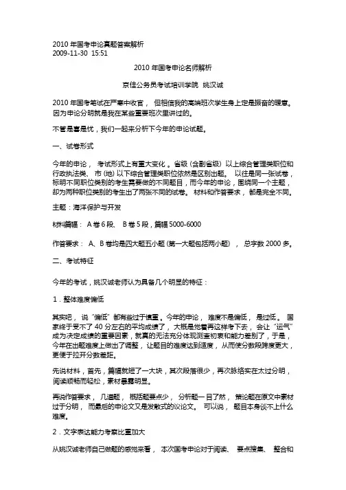 2010年国考申论真题答案解析