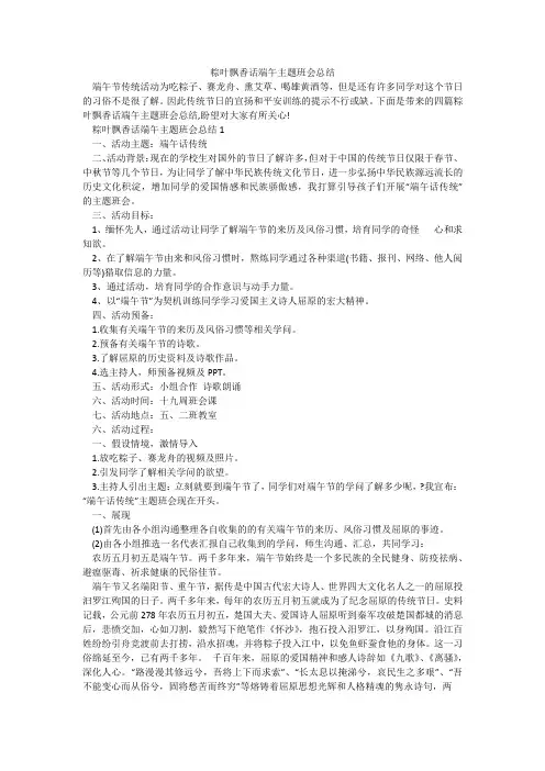 粽叶飘香话端午主题班会总结
