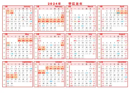 2024年日历带农历国定假中国传统节日节气数九电子打印版_WK