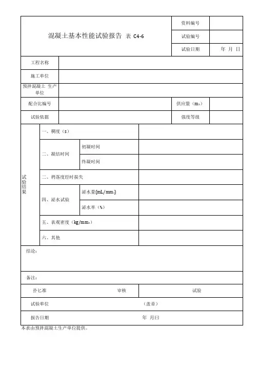 检测报告表格模板