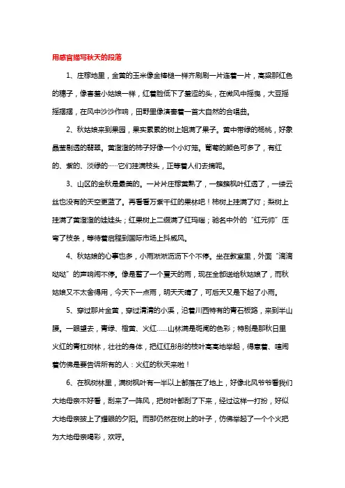 用感官描写秋天100字
