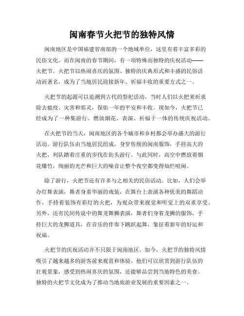 闽南春节火把节的独特风情