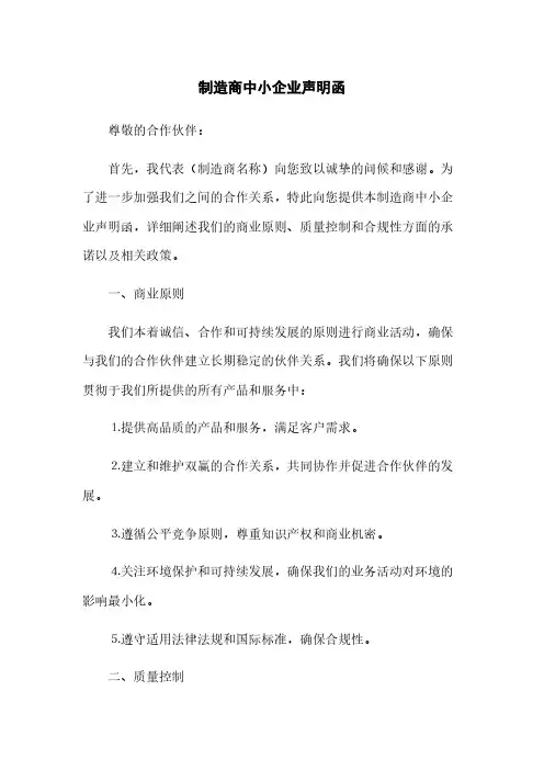 制造商中小企业声明函(2023最新版)