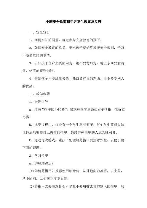 中班安全勤剪指甲讲卫生教案及反思