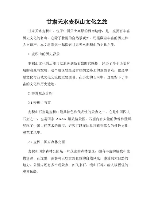 甘肃天水麦积山文化之旅