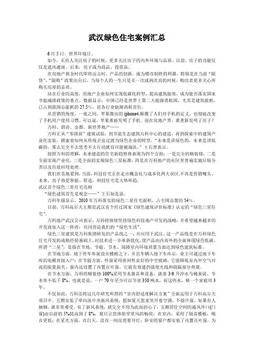 武汉绿色建筑案例