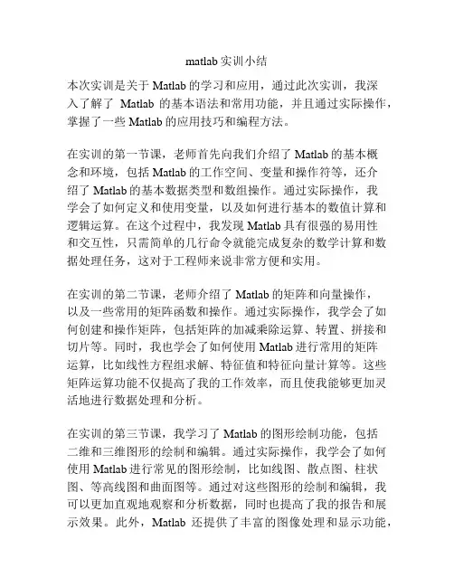 matlab实训小结