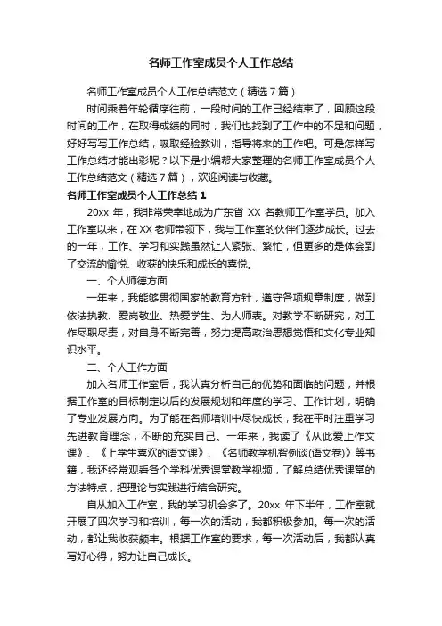 名师工作室成员个人工作总结范文（精选7篇）