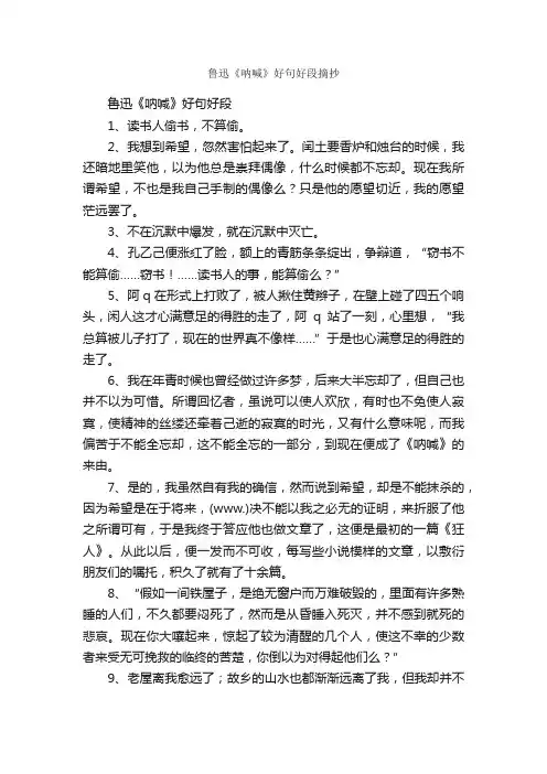 鲁迅《呐喊》好句好段摘抄_优美段落素材