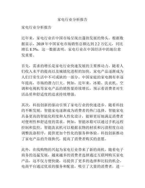 家电行业分析报告