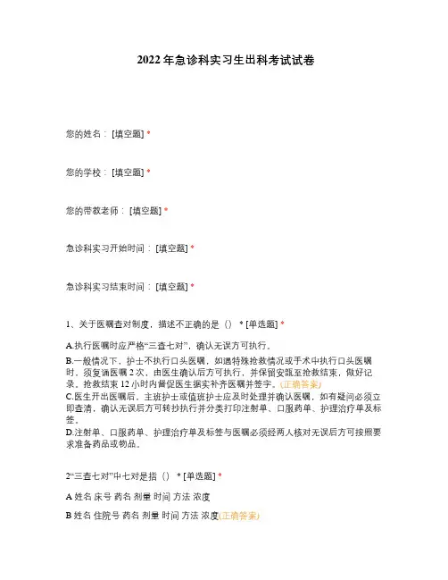 2022年急诊科实习生出科考试试卷