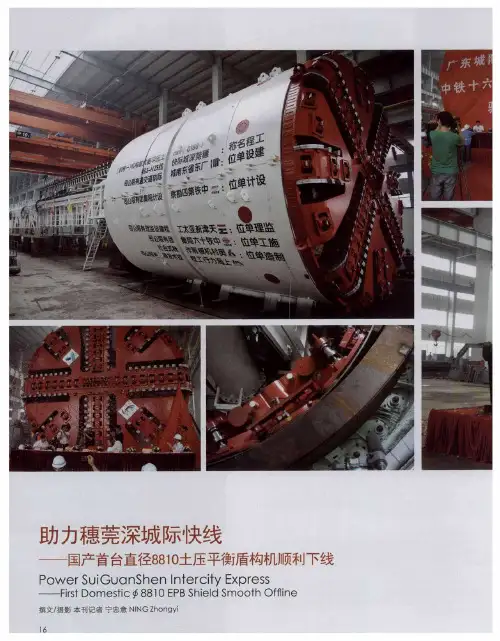 助力穗莞深城际快线——国产首台直径8810土压平衡盾构机顺利下线