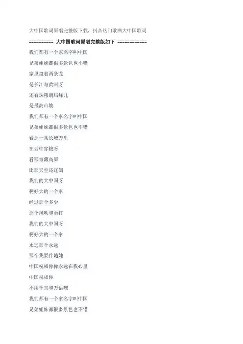 大中国歌词原唱完整版下载,高枫抖音热门歌曲大中国歌词
