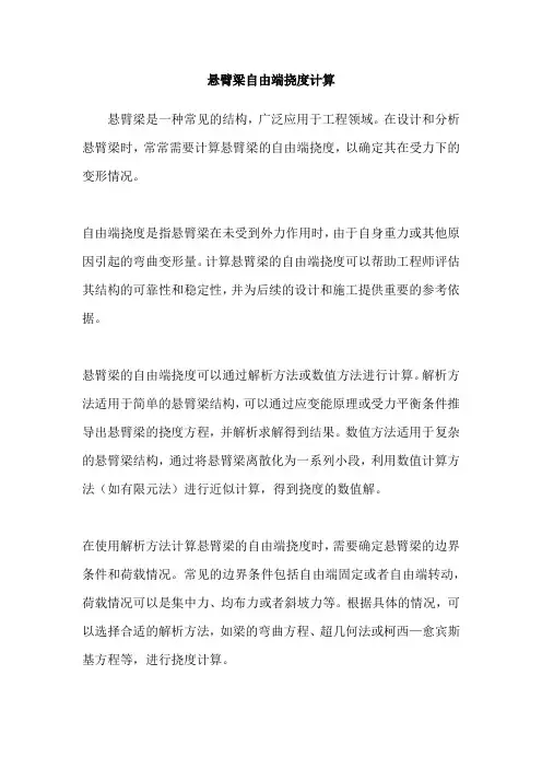 悬臂梁自由端挠度计算