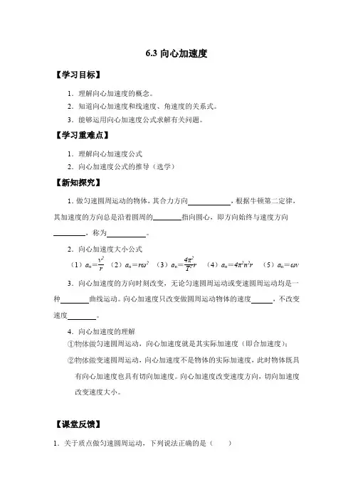 向心加速度+教案 高一下学期物理人教版(2019)必修第二册