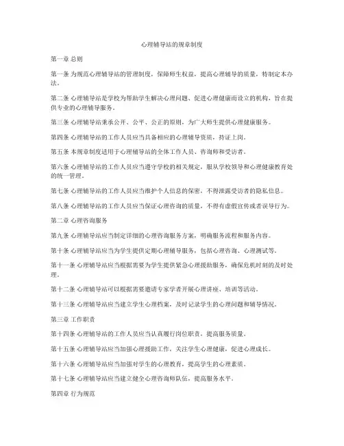 心理辅导站的规章制度
