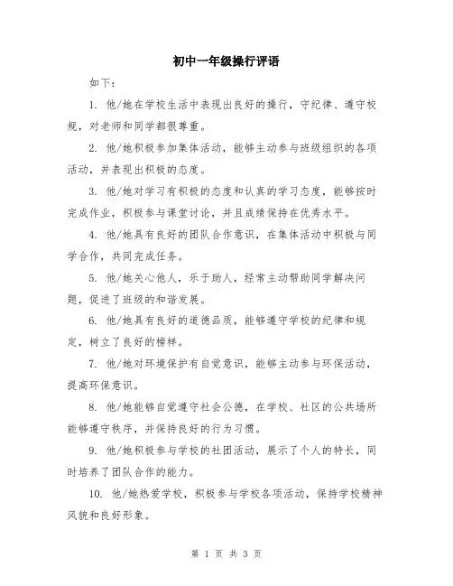 初中一年级操行评语