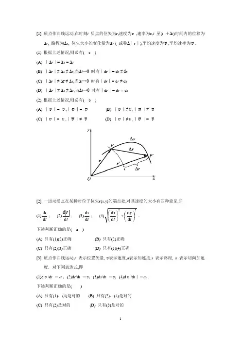 大学物理A(一)期末复习题