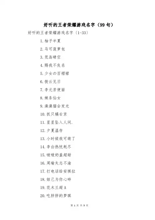 好听的王者荣耀游戏名字(99句)