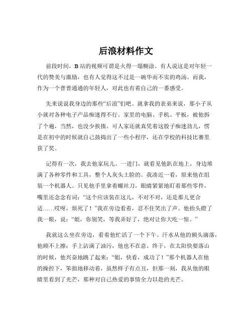 后浪材料作文