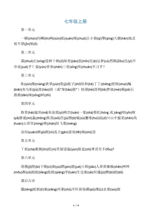 人教版语文全六册生字词总揽