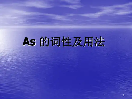 as引导状语PPT课件