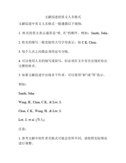 文献综述的英文人名格式