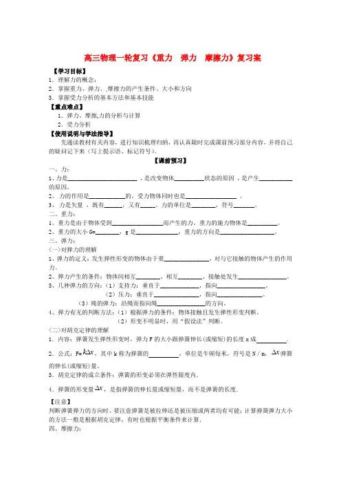 高三物理一轮复习《重力  弹力  摩擦力》学案