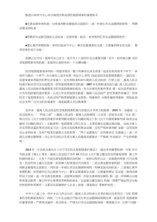 推进以审判为中心诉讼制度改革是预防冤假错案的重要抓手