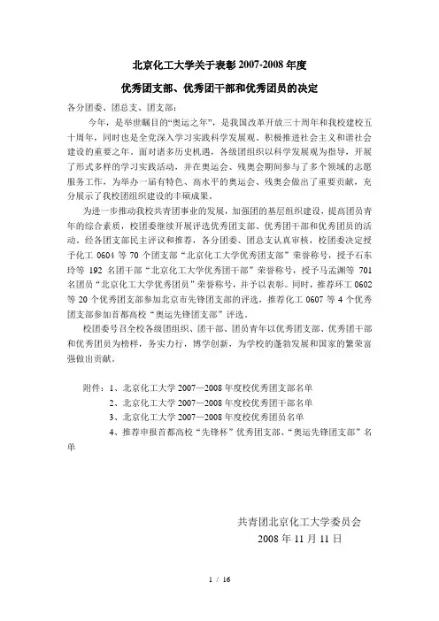 北京化工大学关于表彰2007-2008年度