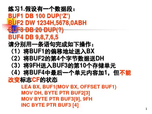 微机原理与应用第5章习题2012SGQ