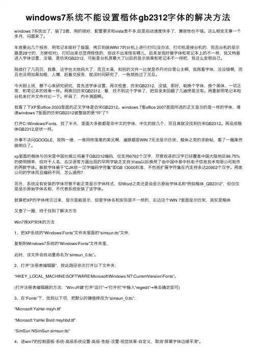 windows7系统不能设置楷体gb2312字体的解决方法