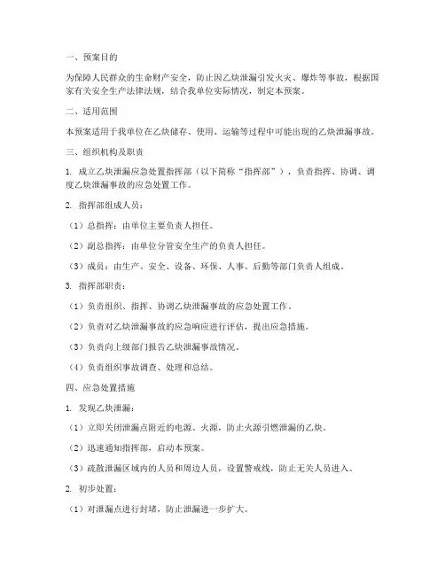 乙炔泄漏应急处置预案