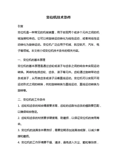 变位机技术条件
