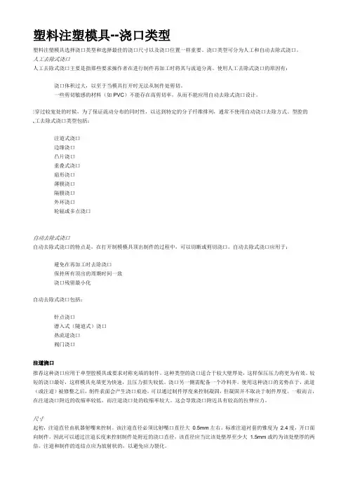 注塑模-浇口类型