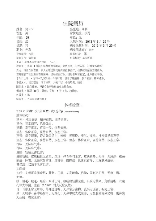中医内科住院病历范文