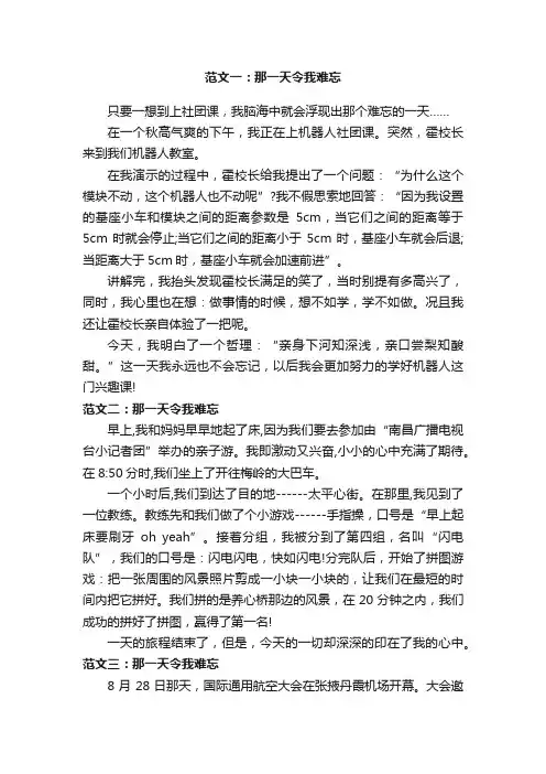 二年级难忘的一天作文精选5篇
