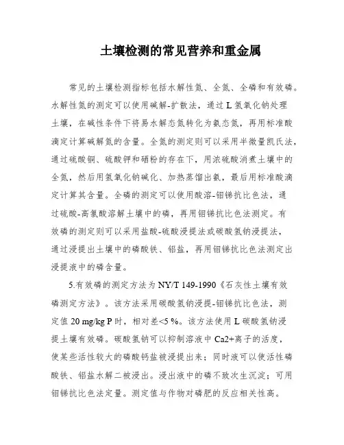 土壤检测的常见营养和重金属