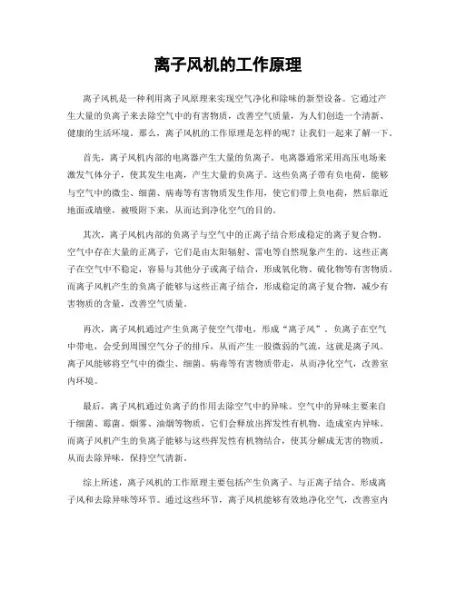 离子风机的工作原理