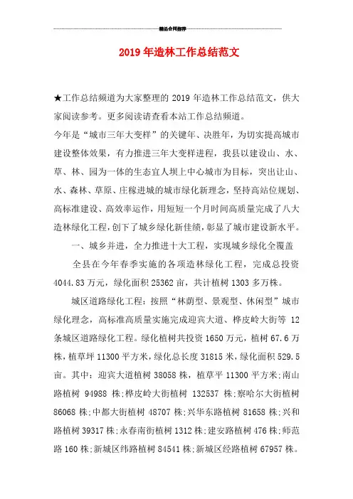 2019年造林工作总结范文