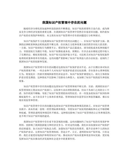 我国知识产权管理中存在的问题